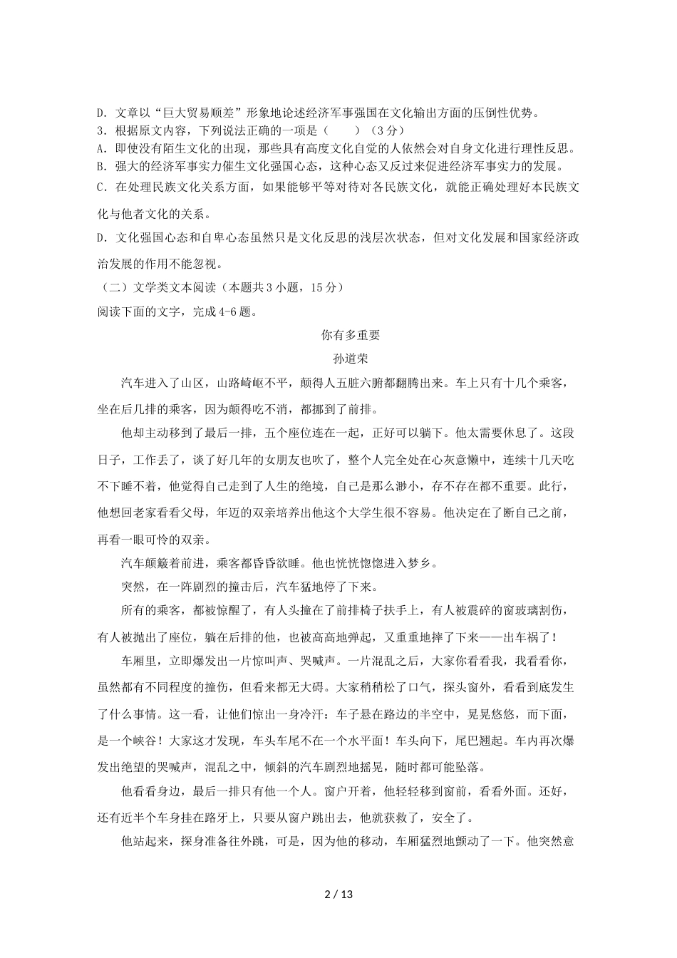 江西省湖口县二中高一语文上学期期中试题_第2页