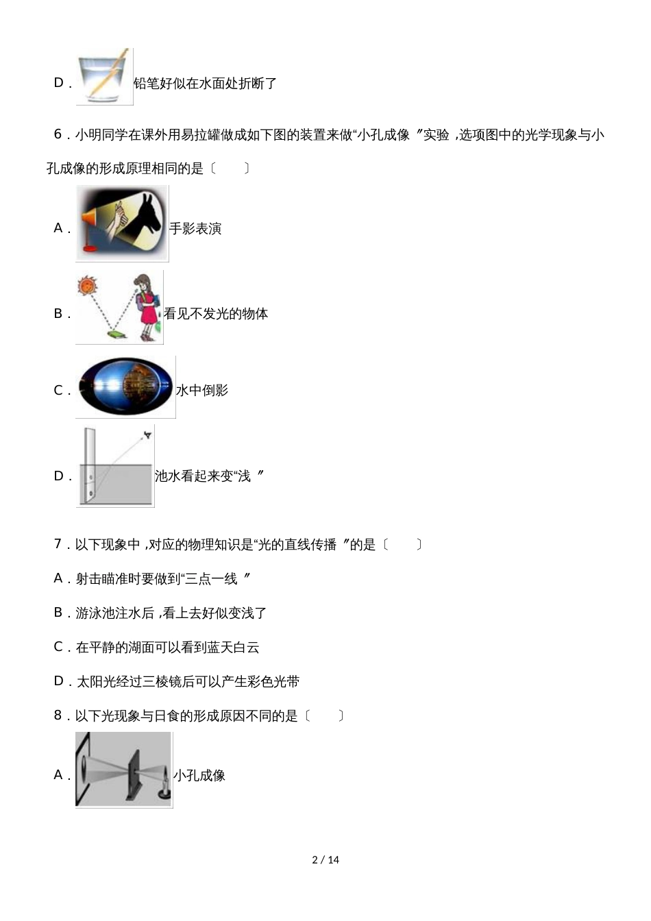 九年级物理上册同步练习：12.4 热机与社会发展 (9)_第2页