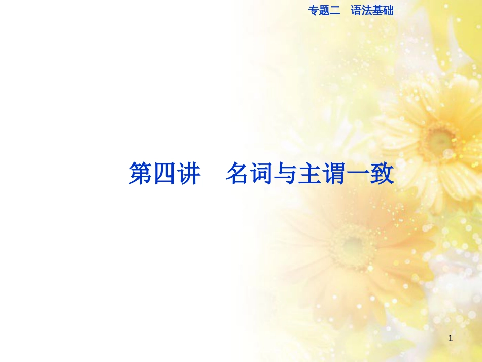 九年级语文下册 第一单元 1 家课件 语文版 (1125)_第1页