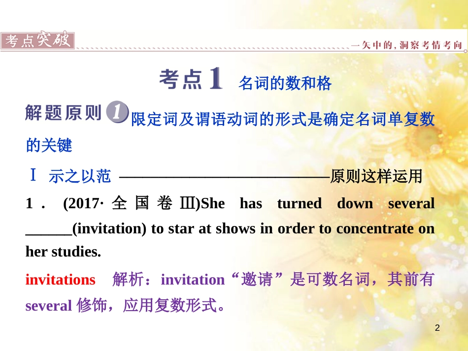 九年级语文下册 第一单元 1 家课件 语文版 (1125)_第2页