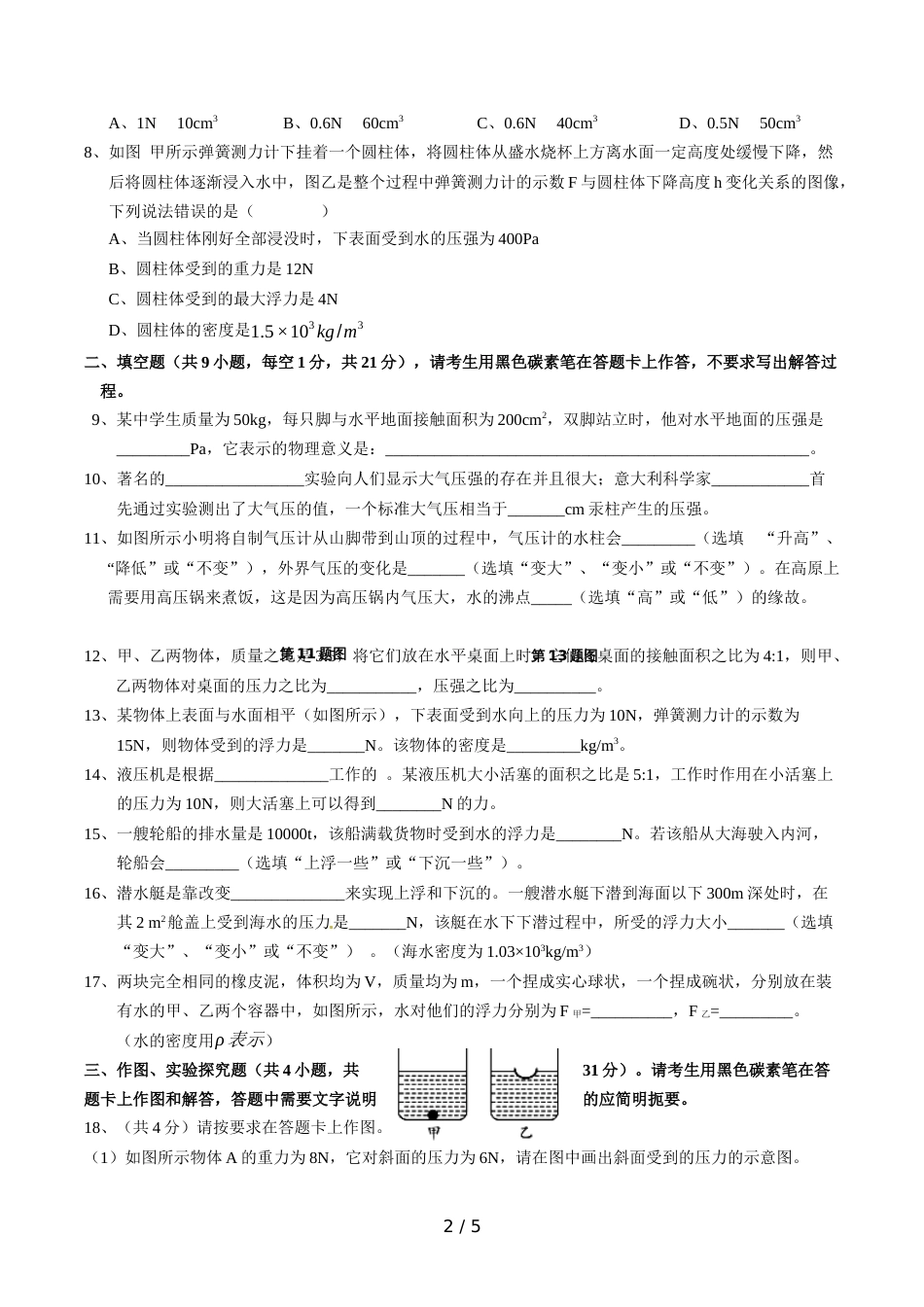 昆明滇池中学八年级下学期期中物理试题_第2页