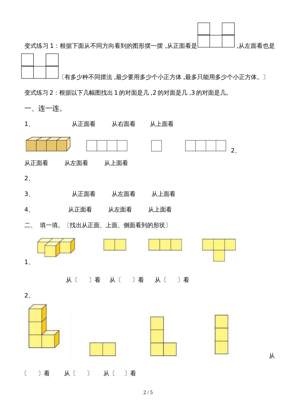 六年级上册数学试题－第3单元观察物体北师大版_第2页