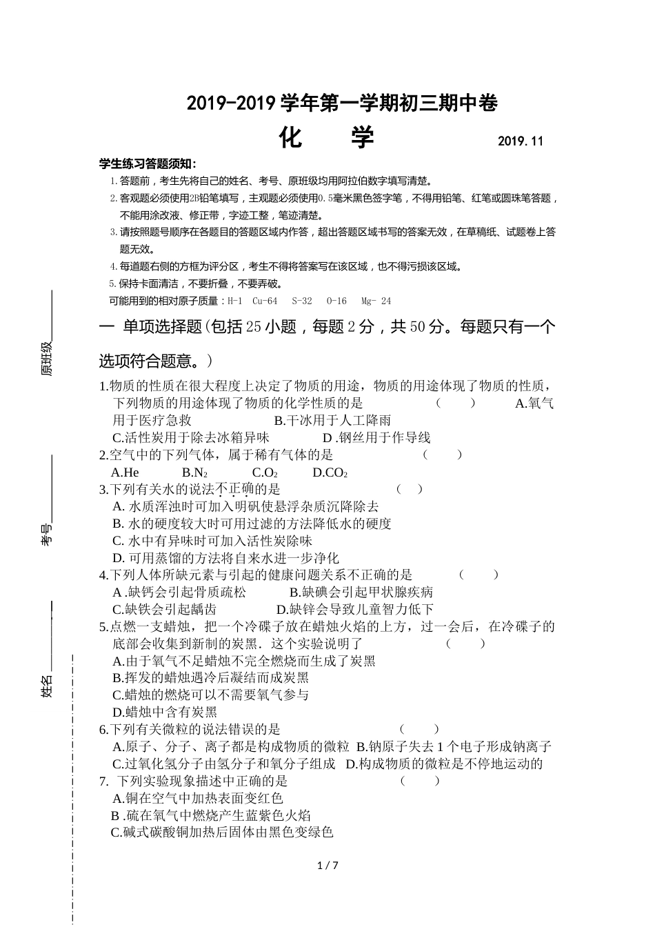 江苏省苏州市工业园区星海实验中学第一学期初三化学期中试题（含答案）_第1页