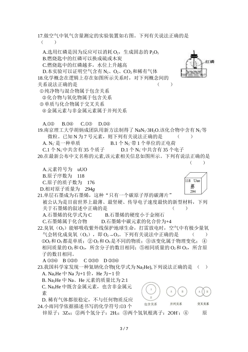 江苏省苏州市工业园区星海实验中学第一学期初三化学期中试题（含答案）_第3页