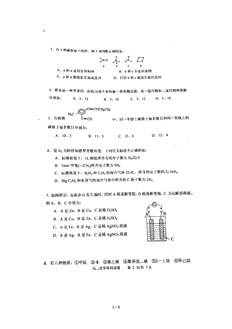 辽宁省大连育明高级中学高二上学期期中考试化学试题（图片版）_第2页