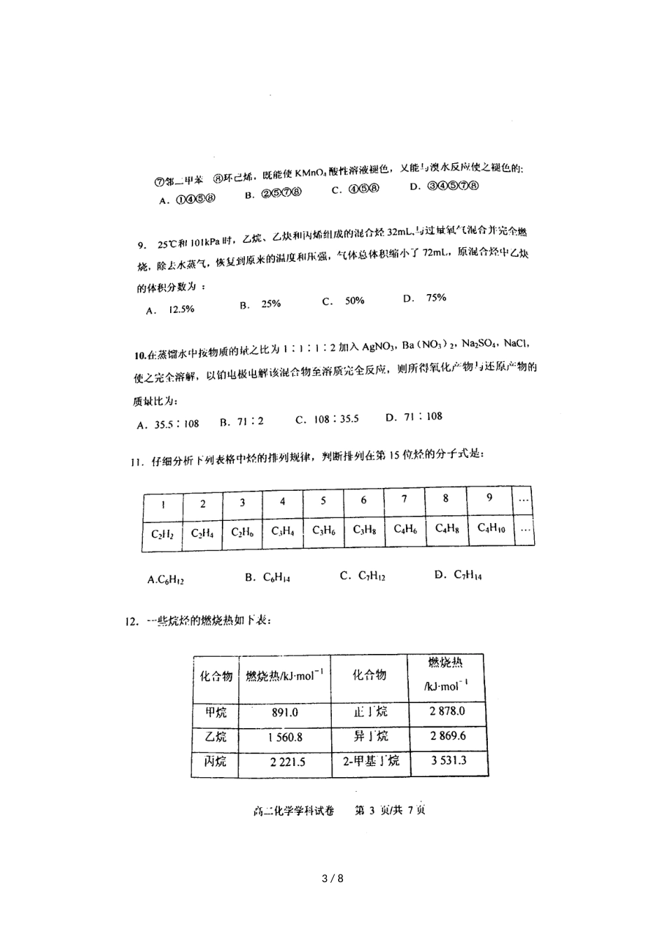 辽宁省大连育明高级中学高二上学期期中考试化学试题（图片版）_第3页