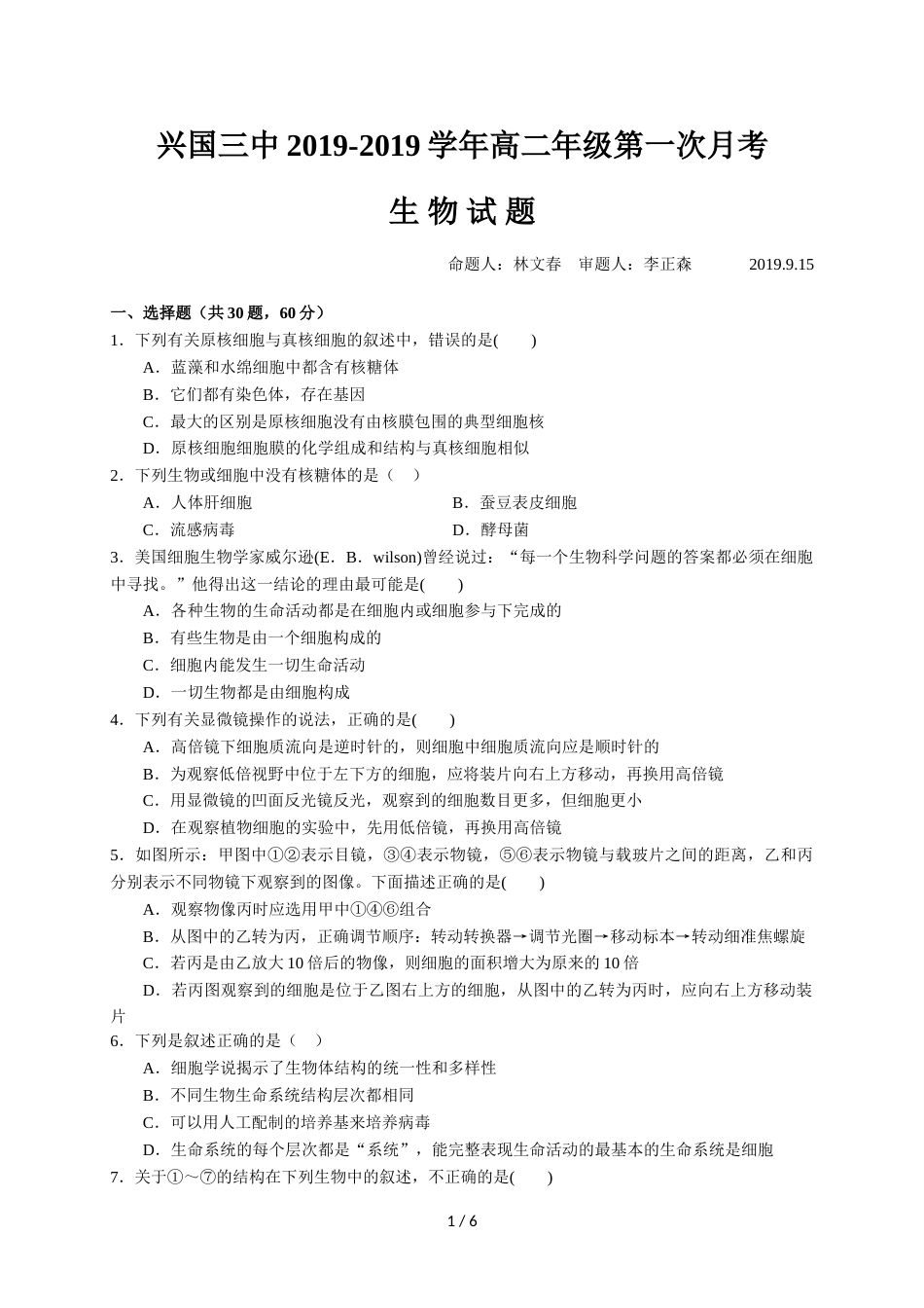 江西省兴国县第三中学高二上学期第一次月考生物试题_第1页