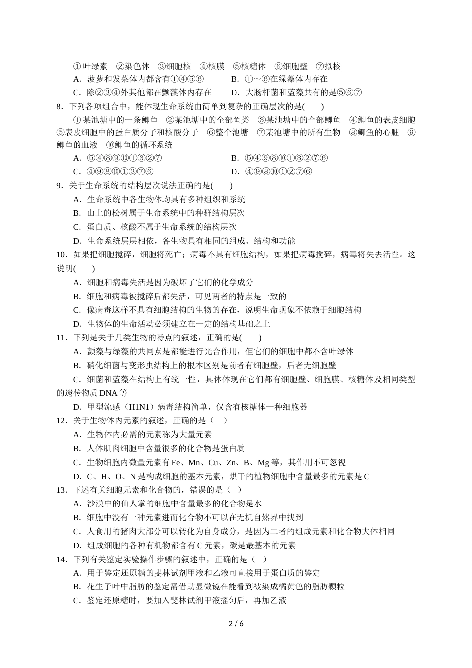 江西省兴国县第三中学高二上学期第一次月考生物试题_第2页