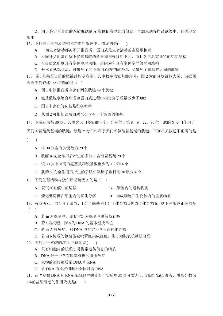 江西省兴国县第三中学高二上学期第一次月考生物试题_第3页