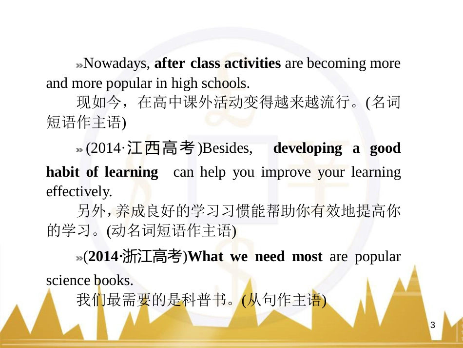 九年级化学上册 绪言 化学使世界变得更加绚丽多彩课件 （新版）新人教版 (547)_第3页