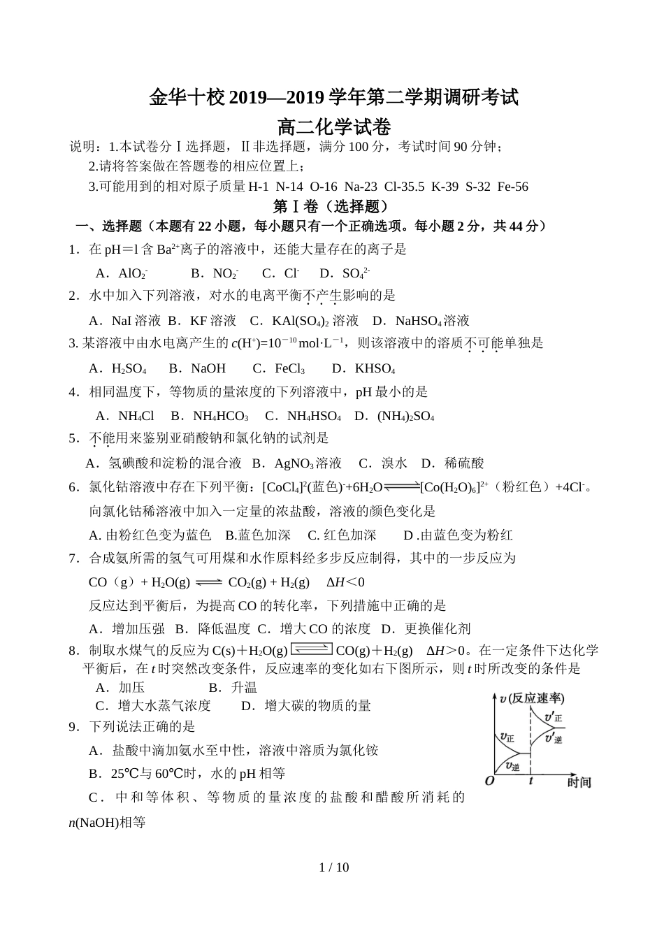 金华十校学年第二学期调研考试高二化学试卷、答案_第1页