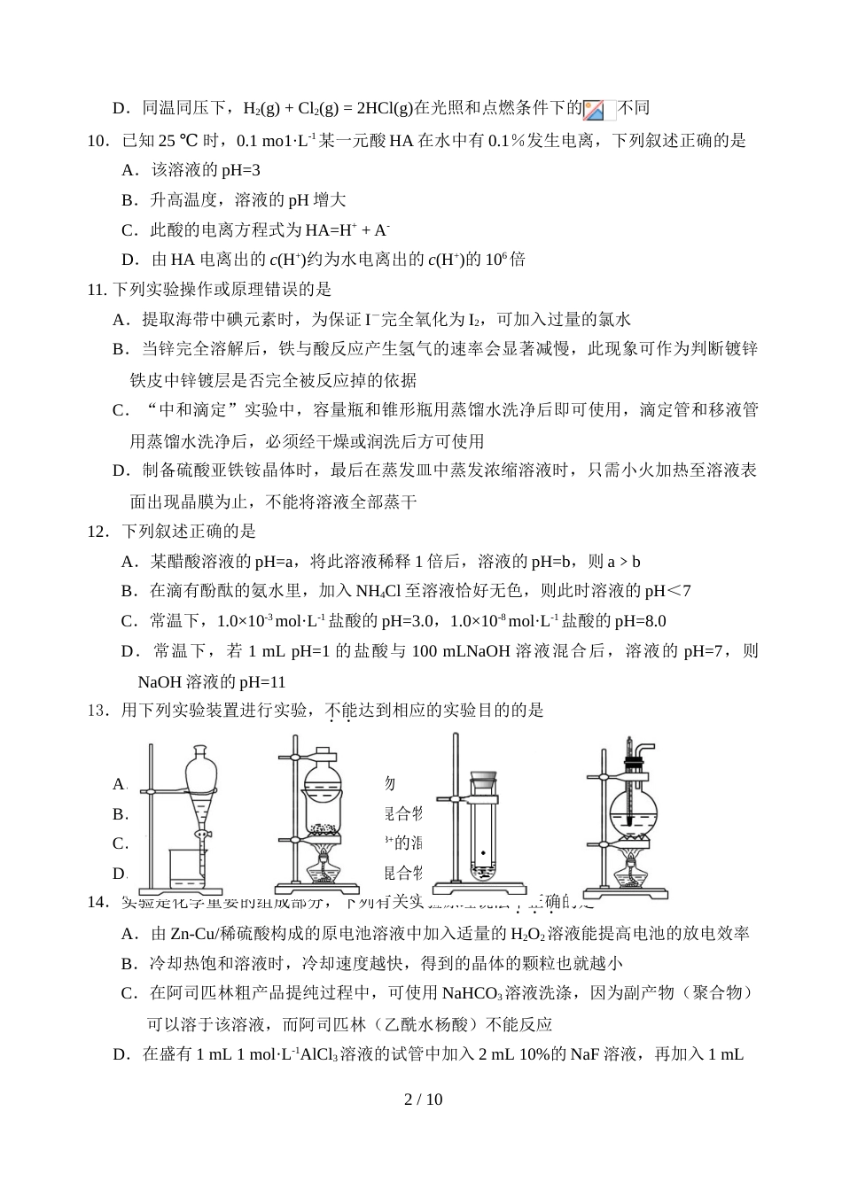 金华十校学年第二学期调研考试高二化学试卷、答案_第2页