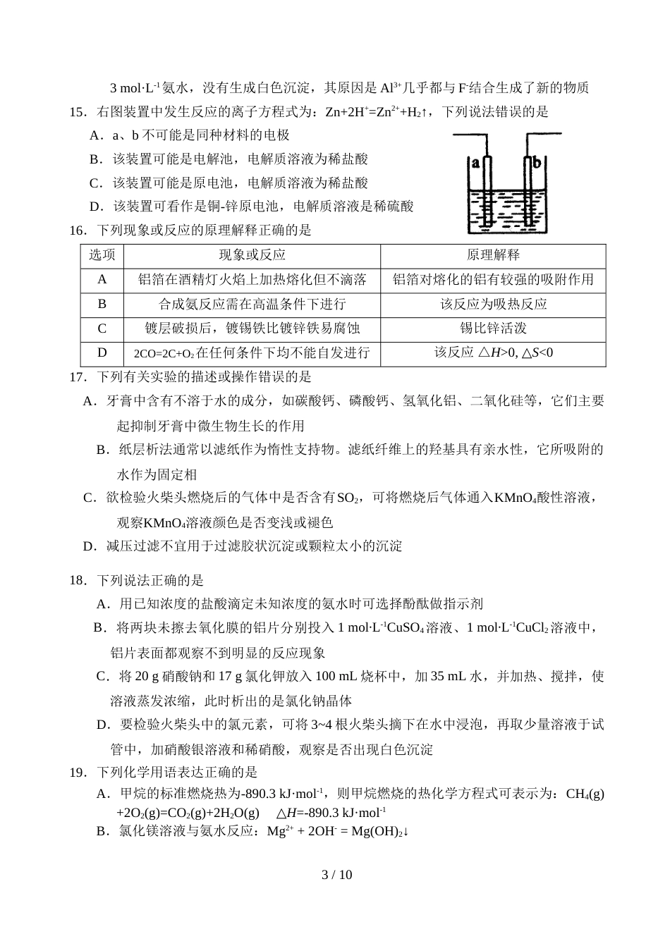 金华十校学年第二学期调研考试高二化学试卷、答案_第3页