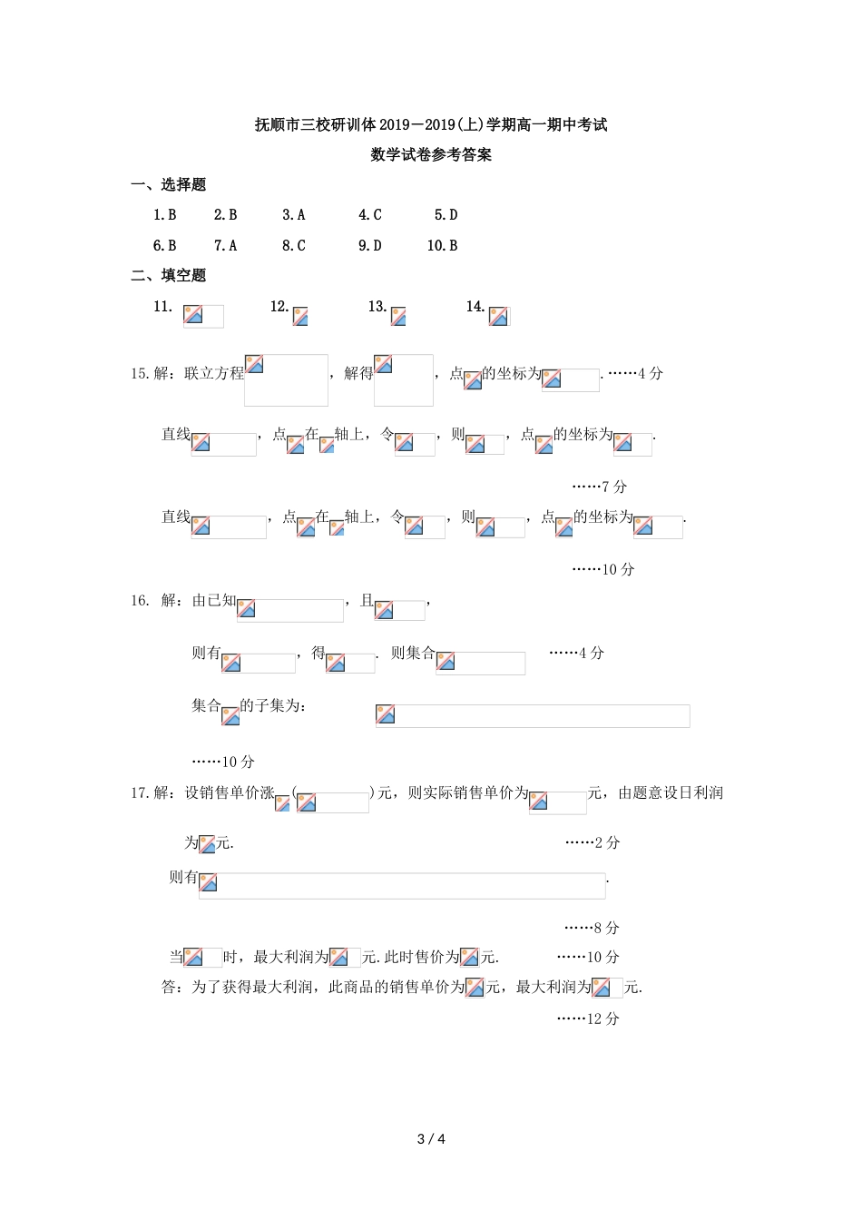 辽宁省抚顺县高级中学、第二高级中学、四方高中高一数学上学期期中试题_第3页