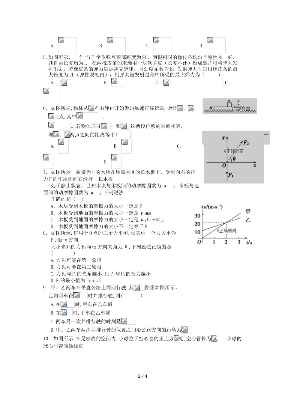 江西省玉山县一中高一物理上学期期中试题（重点班）_第2页