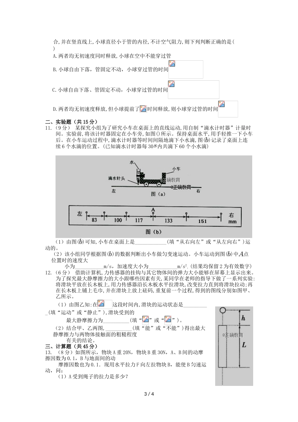 江西省玉山县一中高一物理上学期期中试题（重点班）_第3页