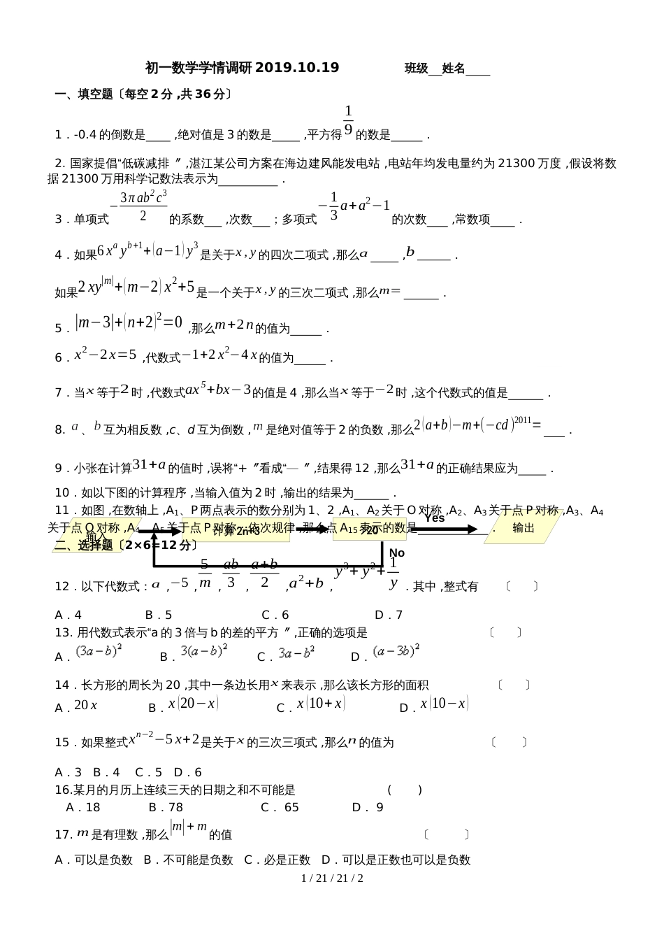 江苏省江阴实验中学20182019学年七年级上学期第一次月考数学试题_第1页