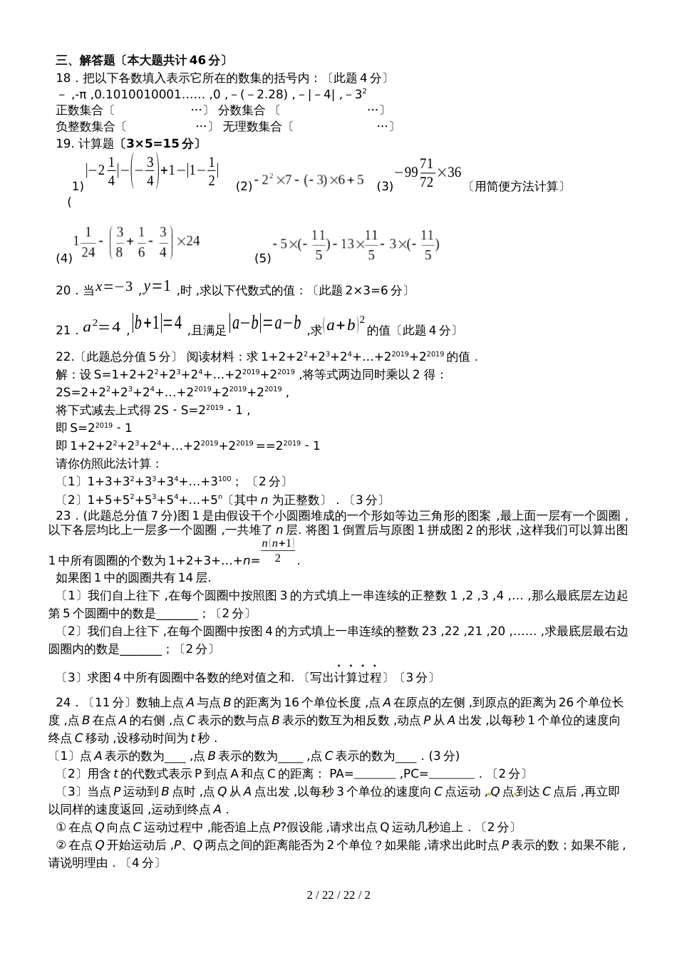 江苏省江阴实验中学20182019学年七年级上学期第一次月考数学试题_第2页