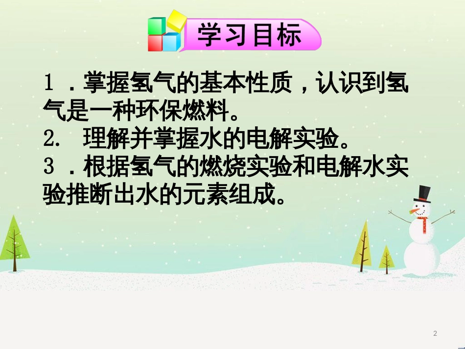 九年级化学上册 第四单元 自然界的水 课题3 水的组成（第1课时）课件 （新版）新人教版_第2页