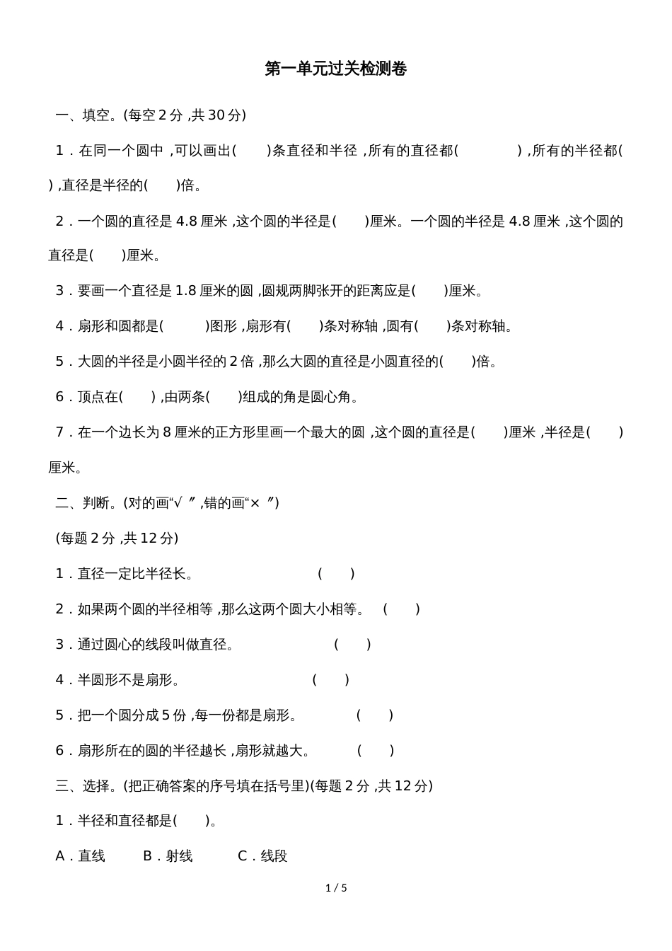 六年级上册数学单元测试第一单元_北师大版（）（含答案）_第1页