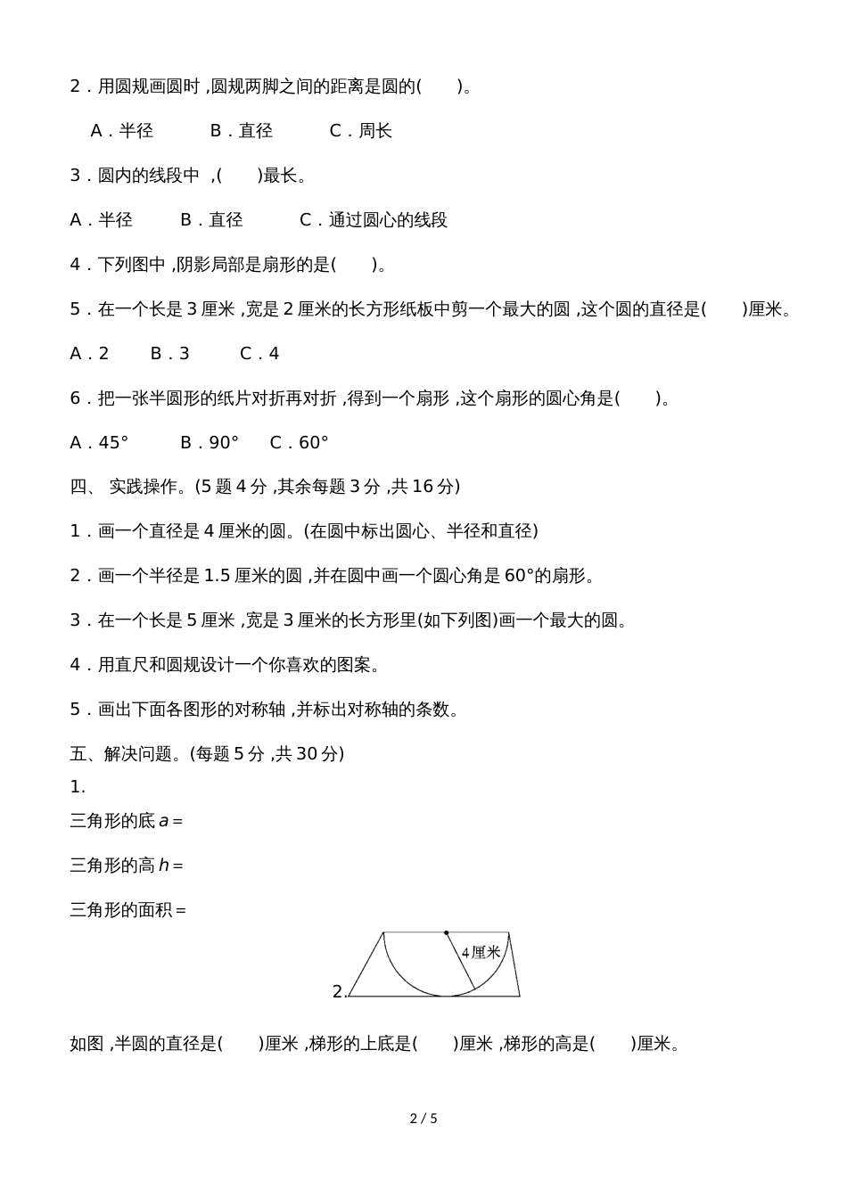 六年级上册数学单元测试第一单元_北师大版（）（含答案）_第2页