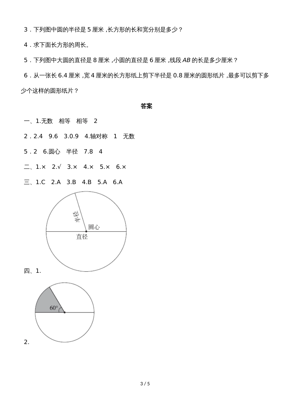 六年级上册数学单元测试第一单元_北师大版（）（含答案）_第3页