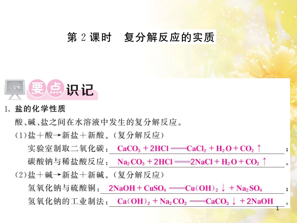 九年级语文下册 第一单元 1 家课件 语文版 (1171)_第1页