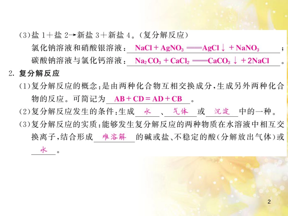 九年级语文下册 第一单元 1 家课件 语文版 (1171)_第2页