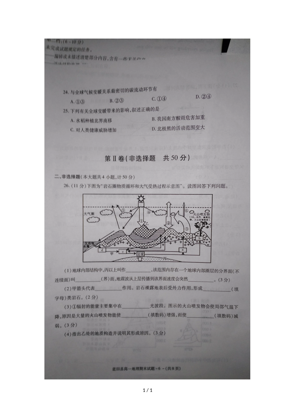 蓝田县度第一学期期末高一地理教学检测(图片版)_第1页