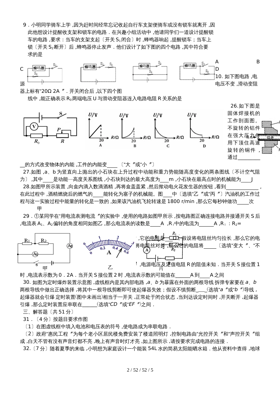 江苏省南通市田家炳中学20182019学年度九年级物理上学期期中试卷_第2页