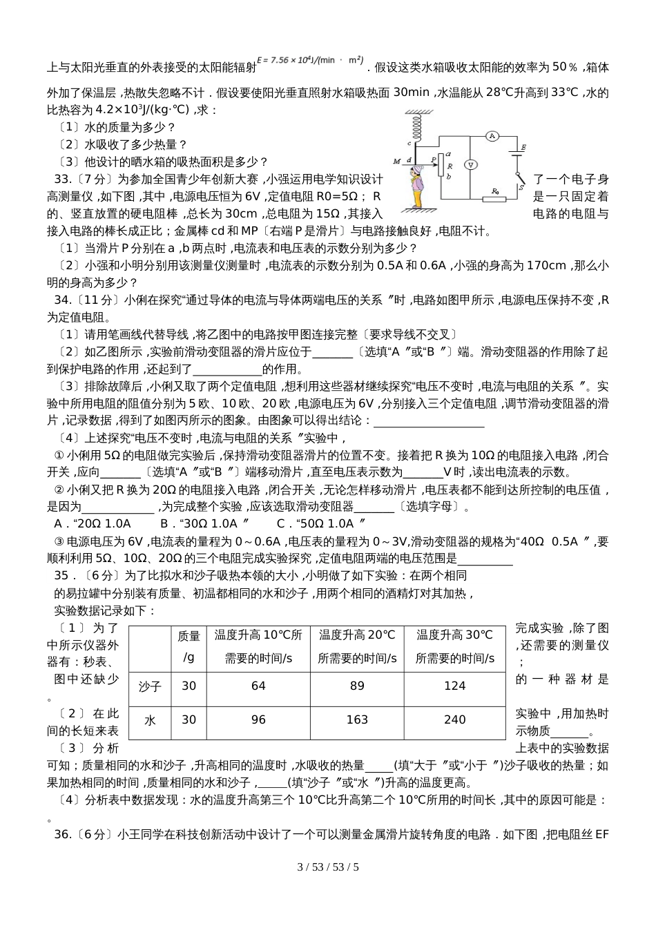 江苏省南通市田家炳中学20182019学年度九年级物理上学期期中试卷_第3页