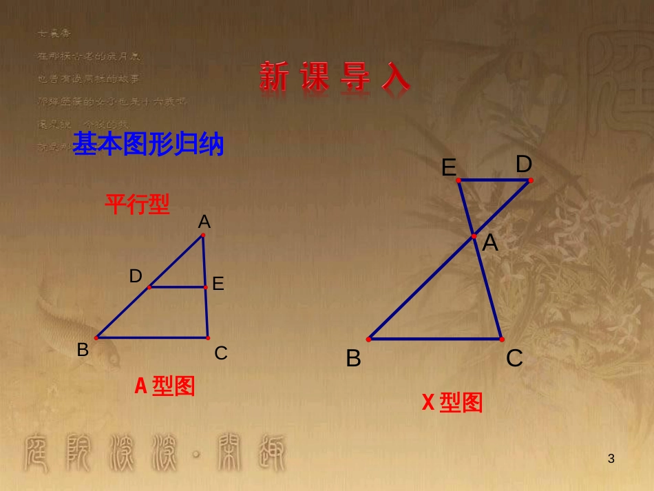 九年级数学上册 第1章 图形的相似 1.2 怎样判定三角形相似（第5课时）课件 （新版）青岛版_第3页