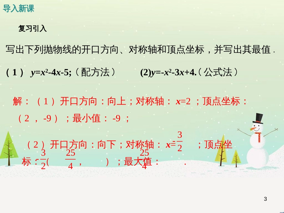 九年级数学上册 22.3 几何图形的最大面积（第1课时）课件 （新版）新人教版_第3页