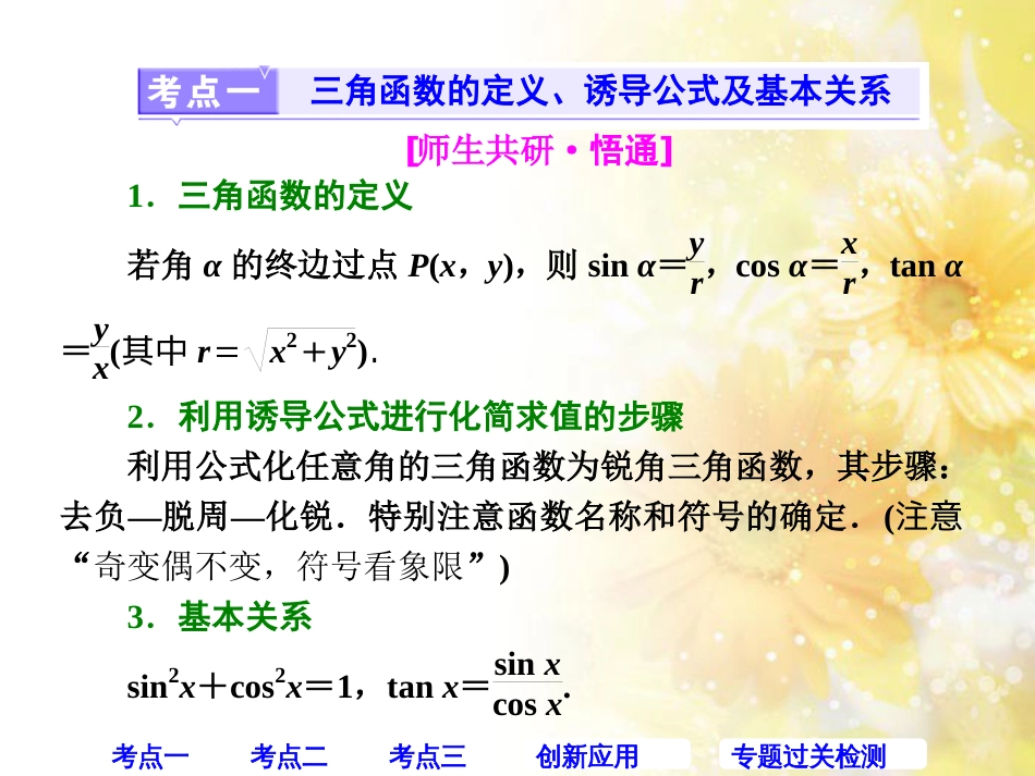九年级语文下册 第一单元 1 家课件 语文版 (427)_第2页