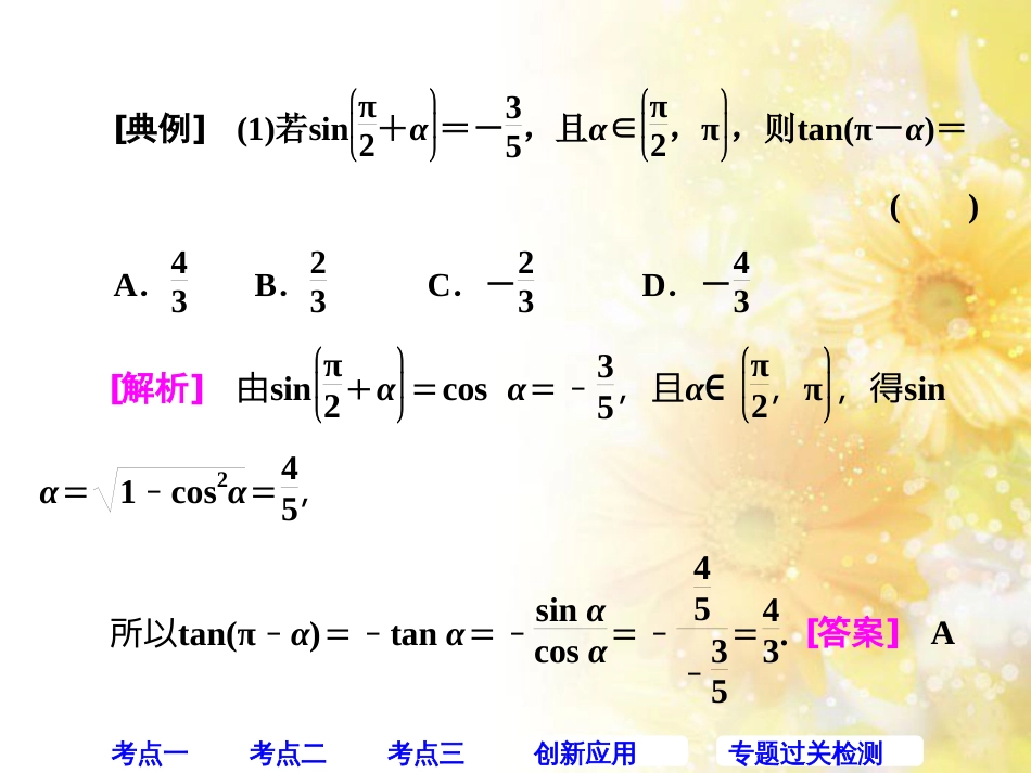 九年级语文下册 第一单元 1 家课件 语文版 (427)_第3页