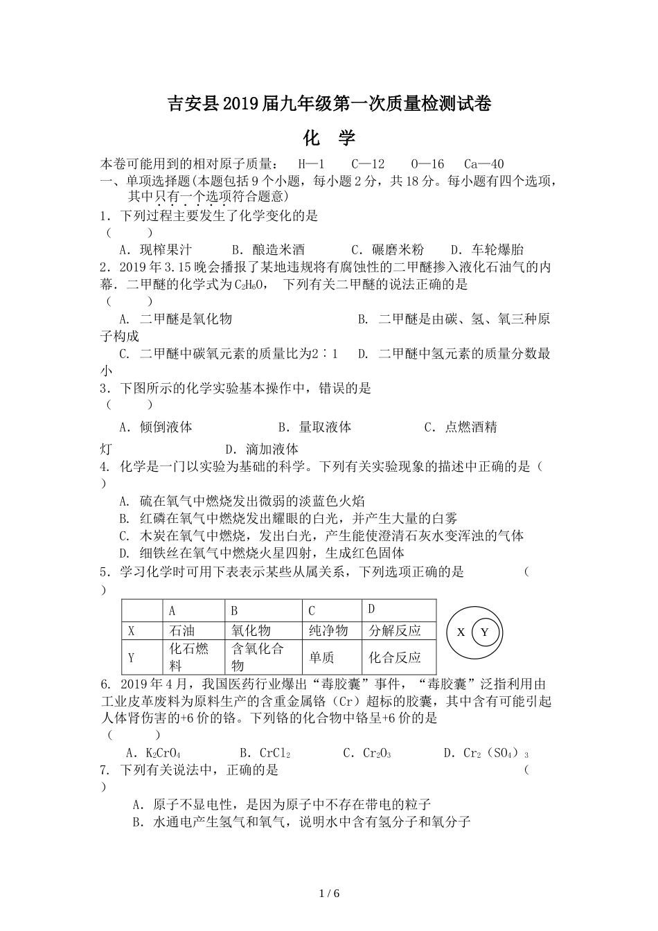 江西省吉安市吉安县九年级第一次质量检测试卷化学_第1页