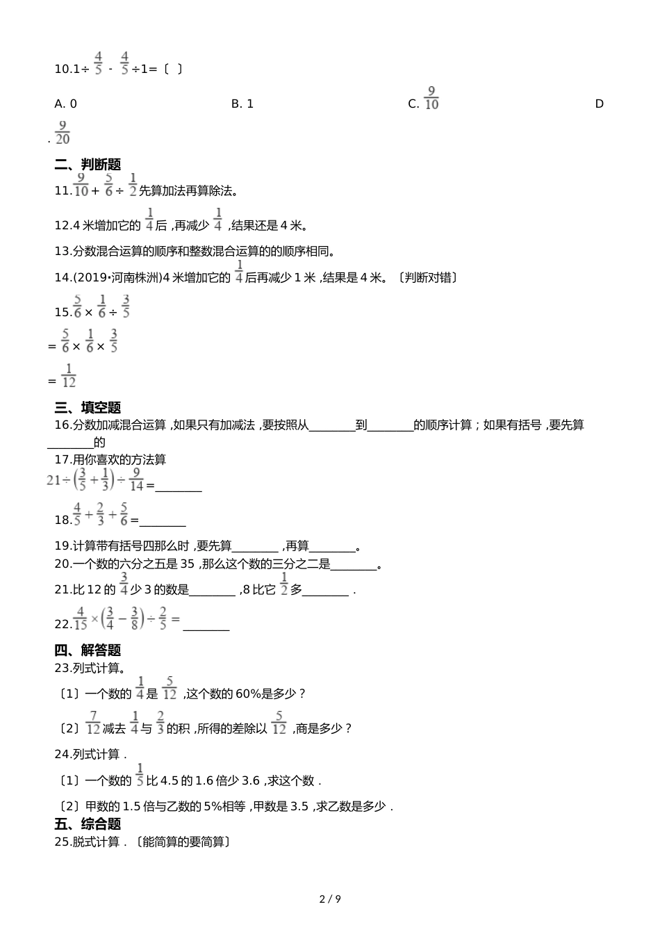 六年级上册数学单元测试6.中国的世界遗产 分数四则混合运算青岛版_第2页
