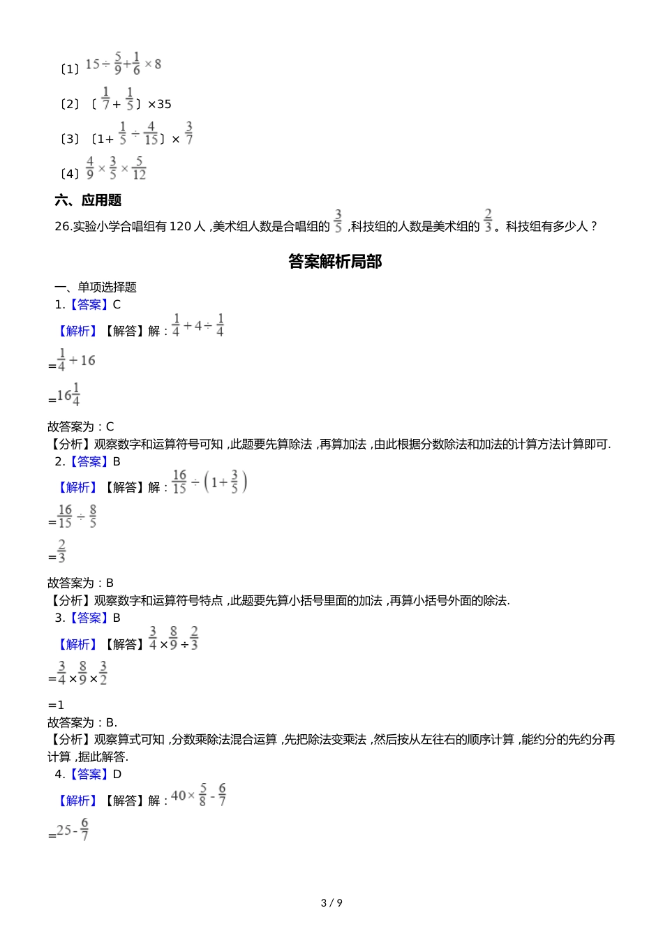 六年级上册数学单元测试6.中国的世界遗产 分数四则混合运算青岛版_第3页