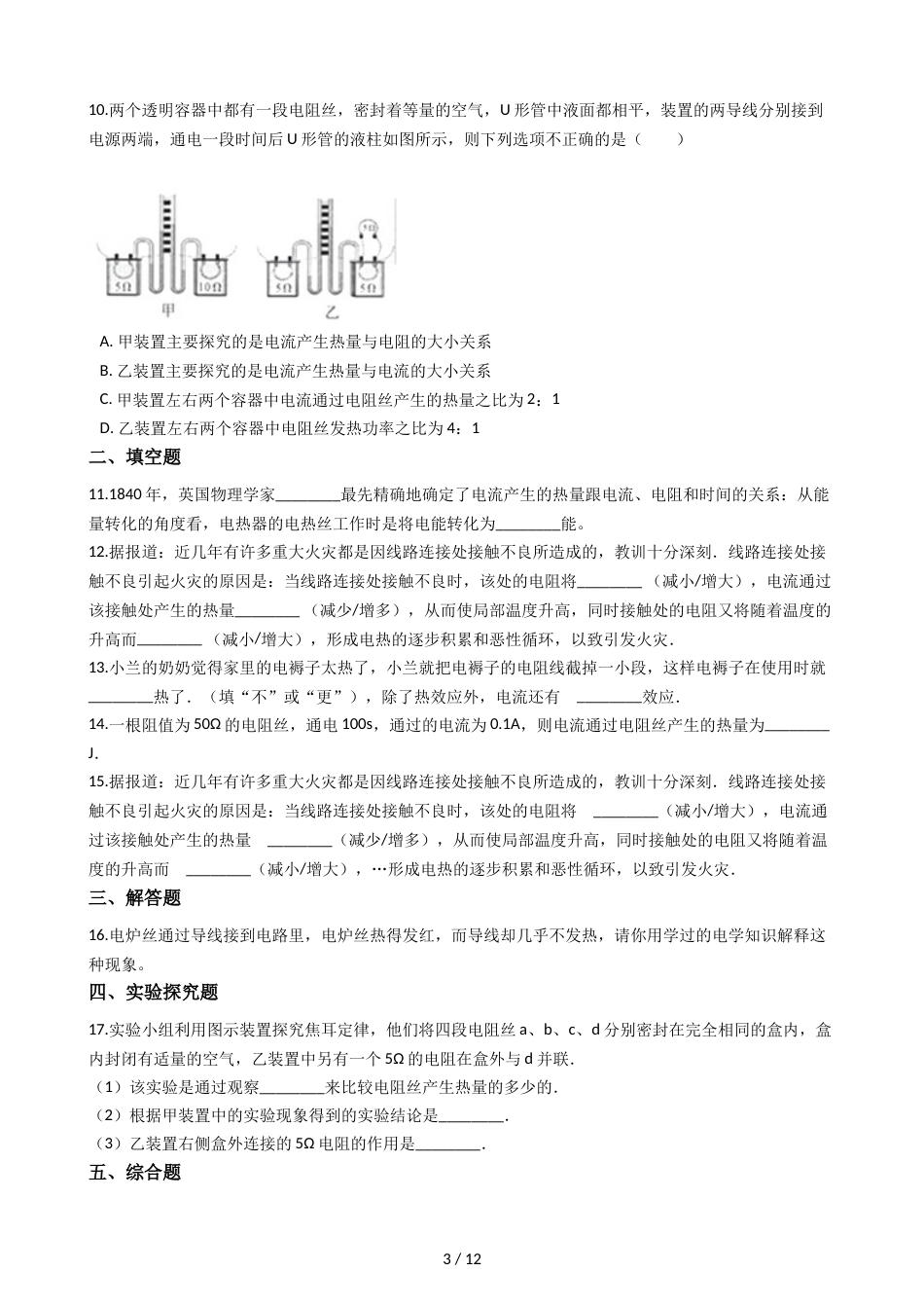 教科版九年级上册物理 6.2电功率 同步测试_第3页