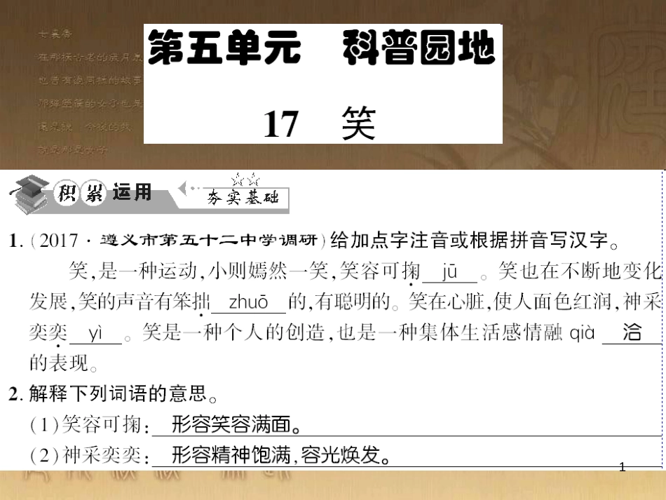 九年级语文下册 口语交际一 漫谈音乐的魅力习题课件 语文版 (73)_第1页