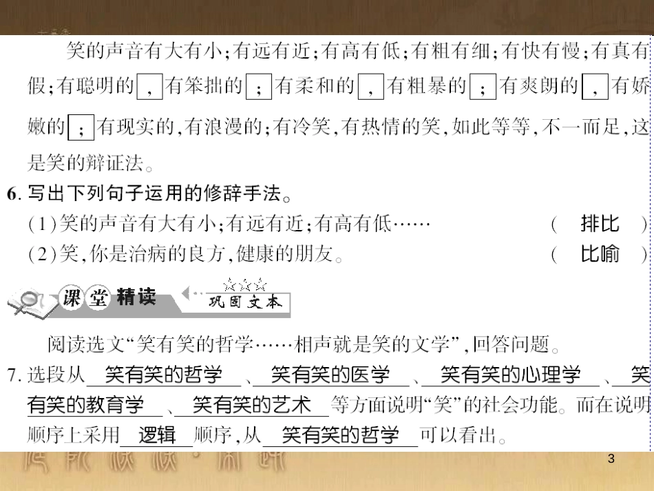 九年级语文下册 口语交际一 漫谈音乐的魅力习题课件 语文版 (73)_第3页