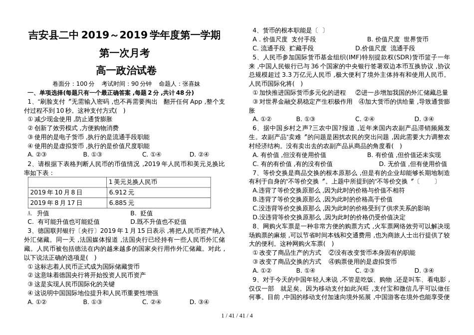 江西省吉安县第二中学20182019学年上学期高一第一次月考政治试卷_第1页