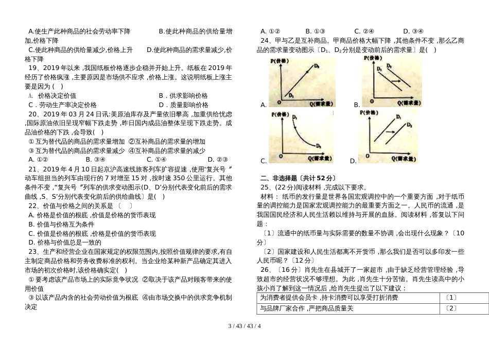 江西省吉安县第二中学20182019学年上学期高一第一次月考政治试卷_第3页