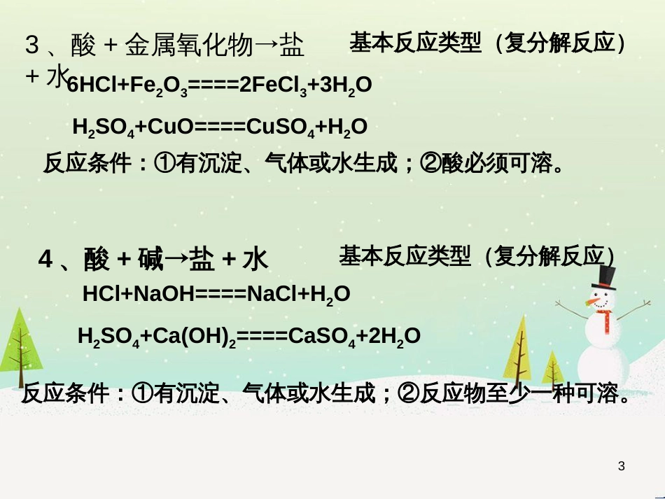 九年级化学下册 8.3 酸和碱的反应 酸和碱的化学性质素材 （新版）粤教版_第3页