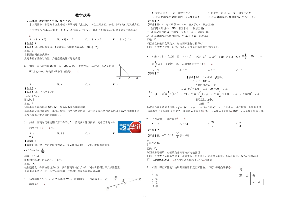 江苏省南京市溧水县七年级（上）期末数学试卷（解析版）_第1页