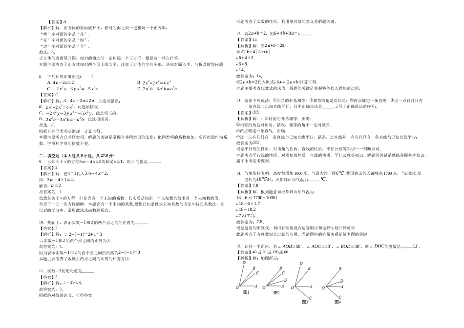 江苏省南京市溧水县七年级（上）期末数学试卷（解析版）_第2页