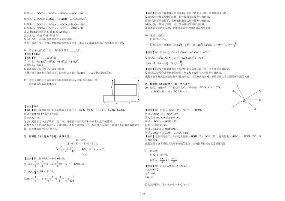 江苏省南京市溧水县七年级（上）期末数学试卷（解析版）_第3页