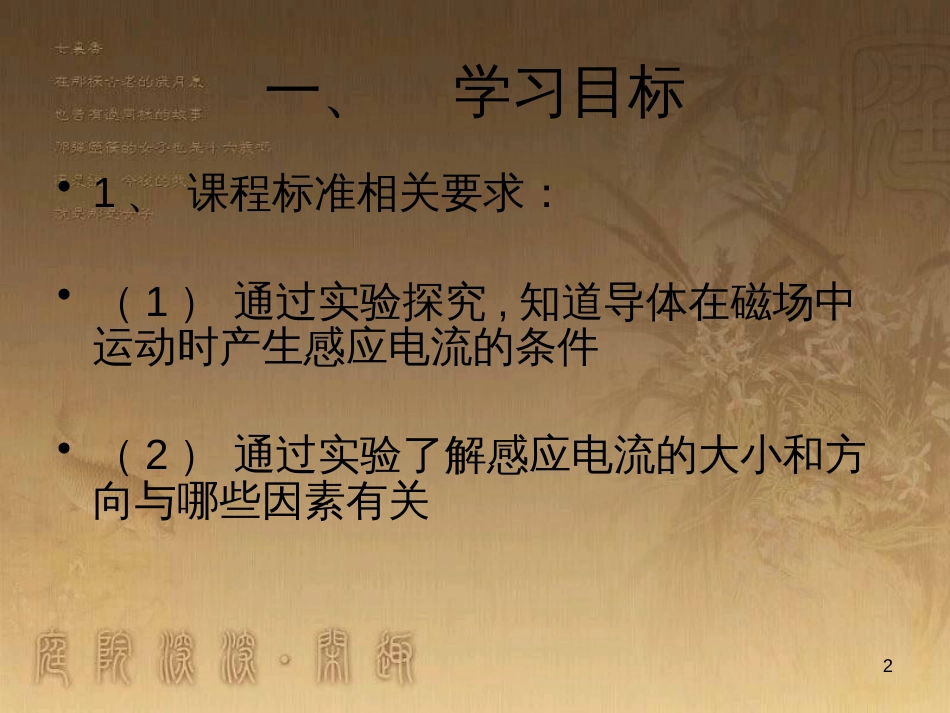 九年级物理全册 18.2 科学探究 怎样产生感应电流课件 （新版）沪科版_第2页