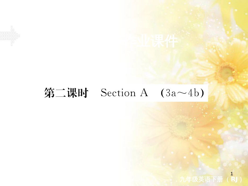 九年级语文下册 第一单元 1 家课件 语文版 (1295)_第1页