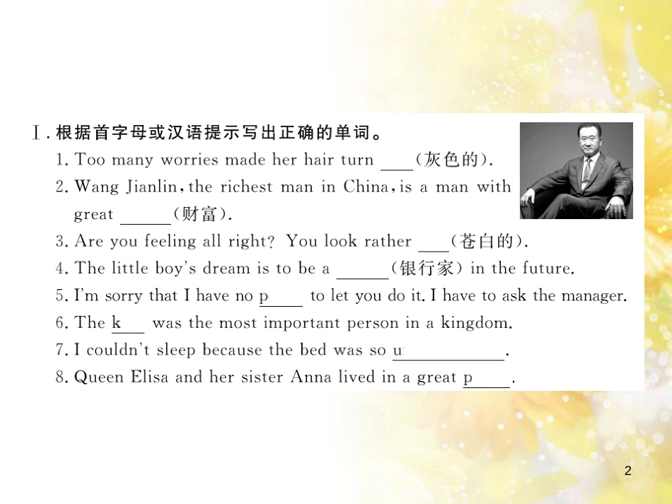 九年级语文下册 第一单元 1 家课件 语文版 (1295)_第2页